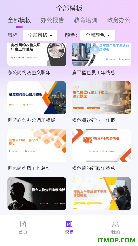 PPT生成专家最新版