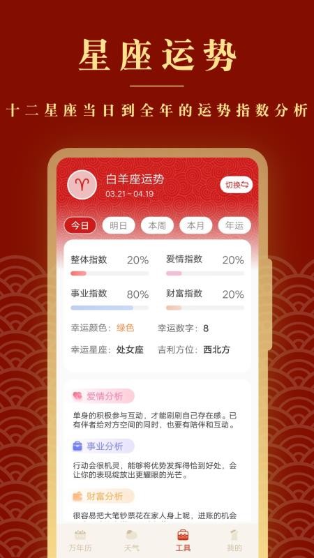 全能老黄历免费版v35.4.3 1