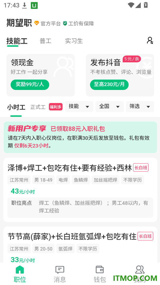 期望职官网版