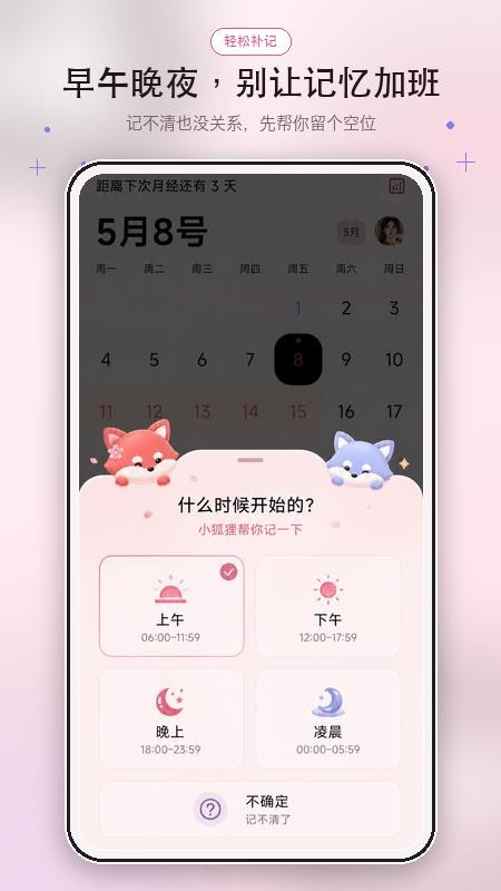 宝宝姨妈安卓版v2.0.05 3