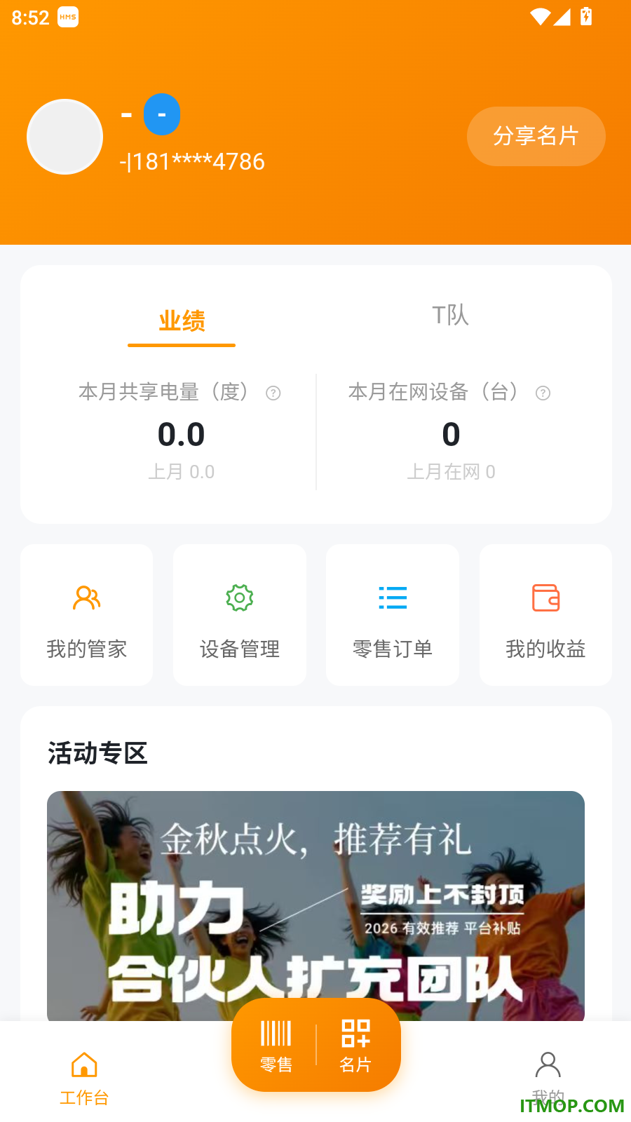 小麦合伙人官方版