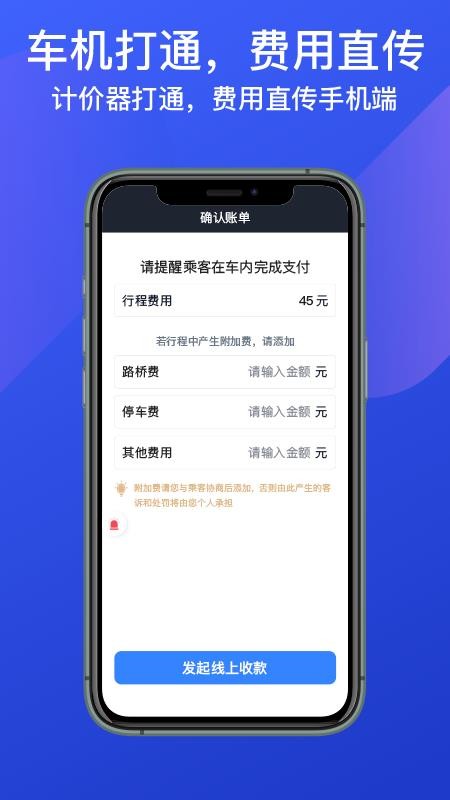 成都出租司机端免费版appv7.10.9.0002 2