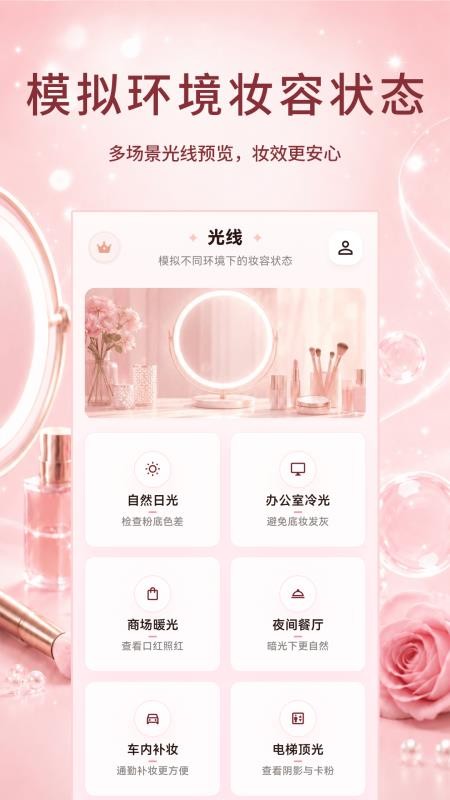 美颜YFace镜子最新版v3.2.6.326 2