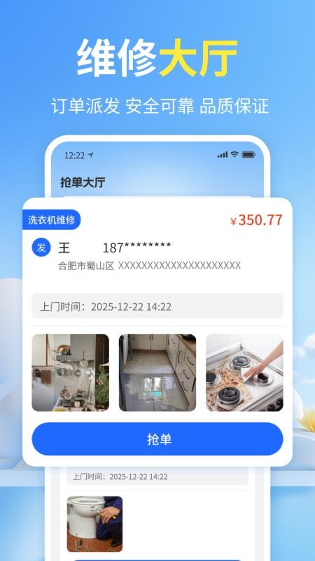 家庭维修师傅上门手机版v1.2(2)