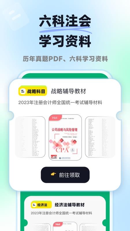 揽星会计CPAv1.6.2(4)