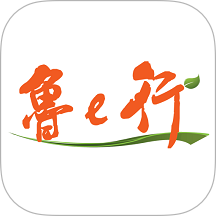鲁e行 v4.0.23