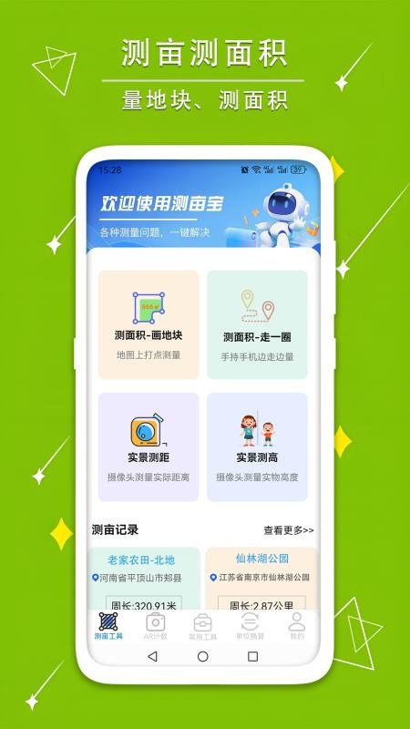 测量测距量地测亩宝最新版v2.63 1
