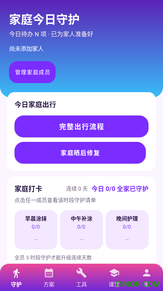 紫外防护提醒最新版