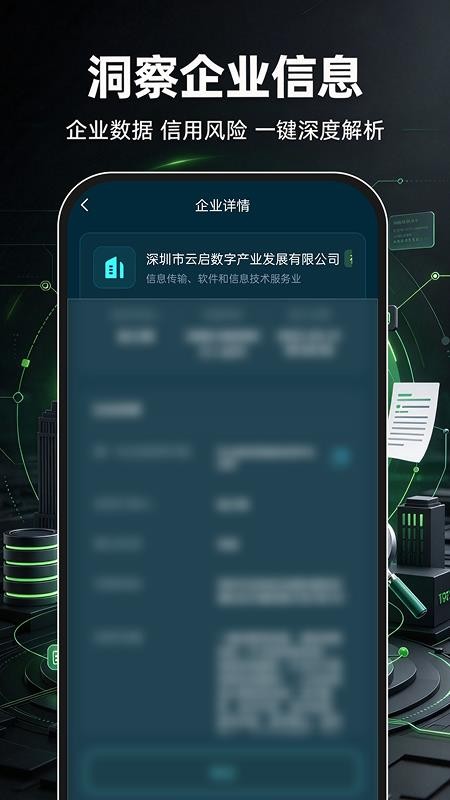 企业信息信用查询帮官网版v1.0.1(4)