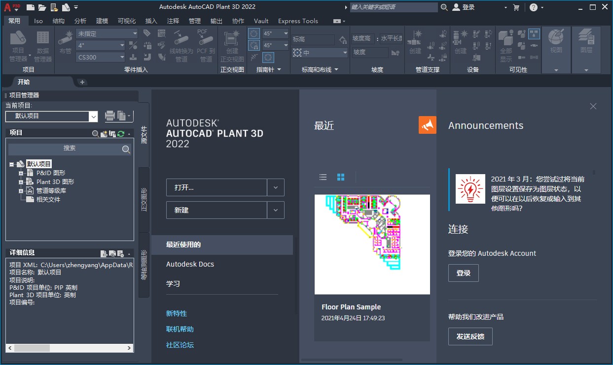 AutoCAD plant 3d 2022中文版