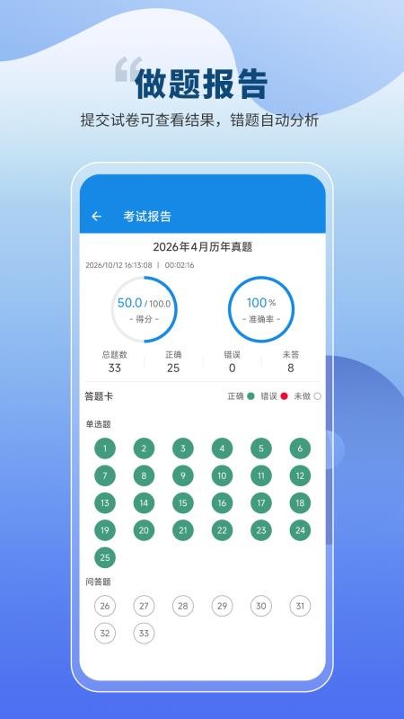 自考必题库免费版v1.1.0 5