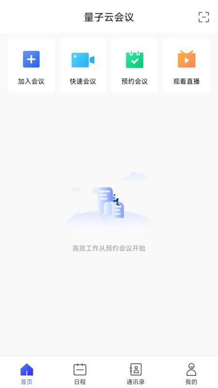 量子云会议官方版v3.1.0.3010000(4)