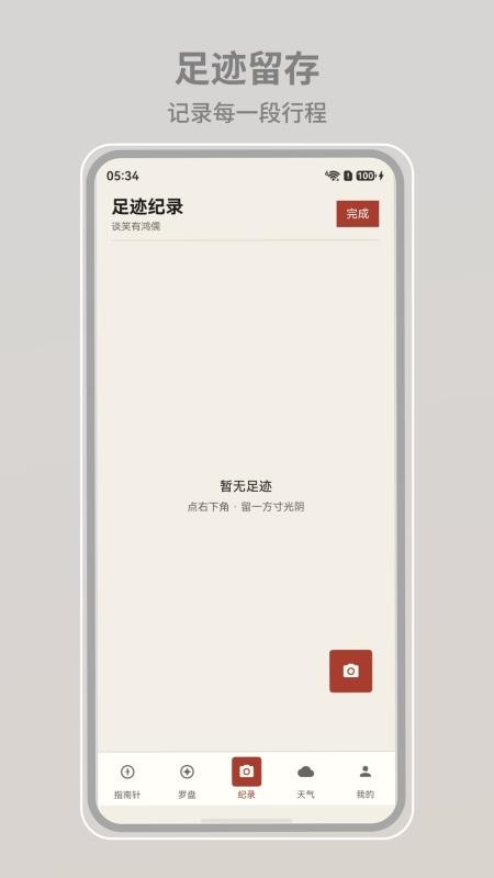 随行指南针手机版v3.1.1 4