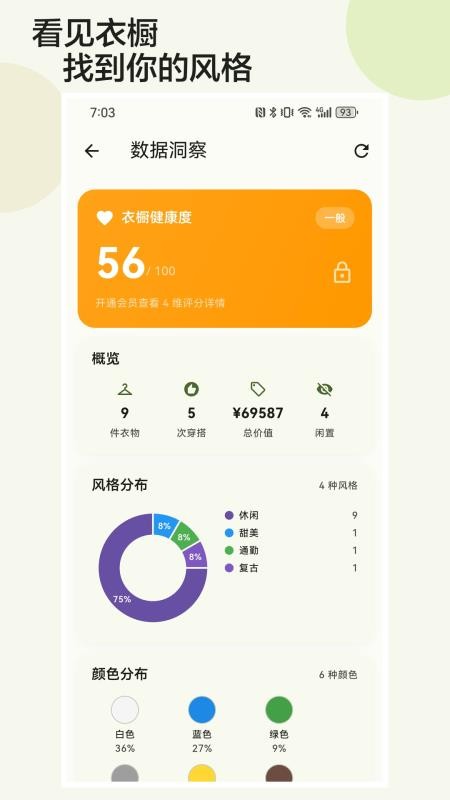 穿什么手机版v1.1.2 2