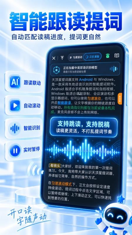 天顶星提词器官网版v1.5.1 4