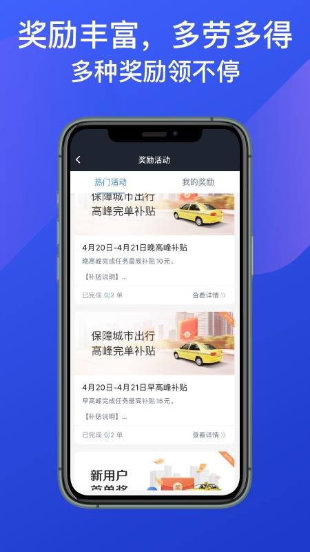 成都出租司机端免费版appv7.10.9.0002 3