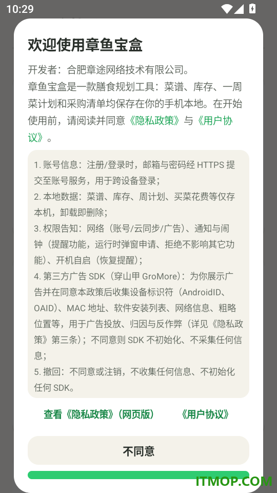 章鱼宝盒手机版
