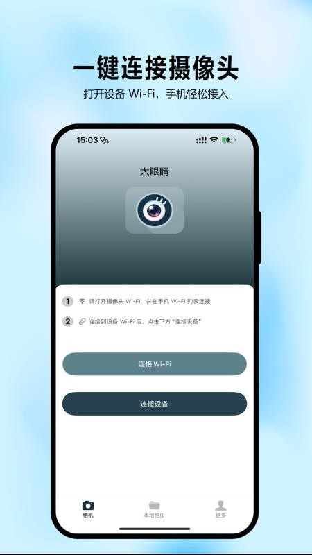 大眼睛官方版v1.7.1.261009 5