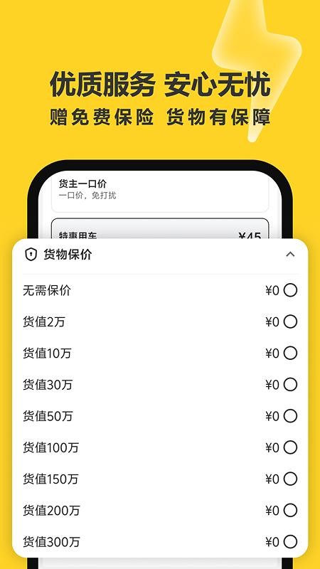 拉蜂货运平台v2.12.15 2