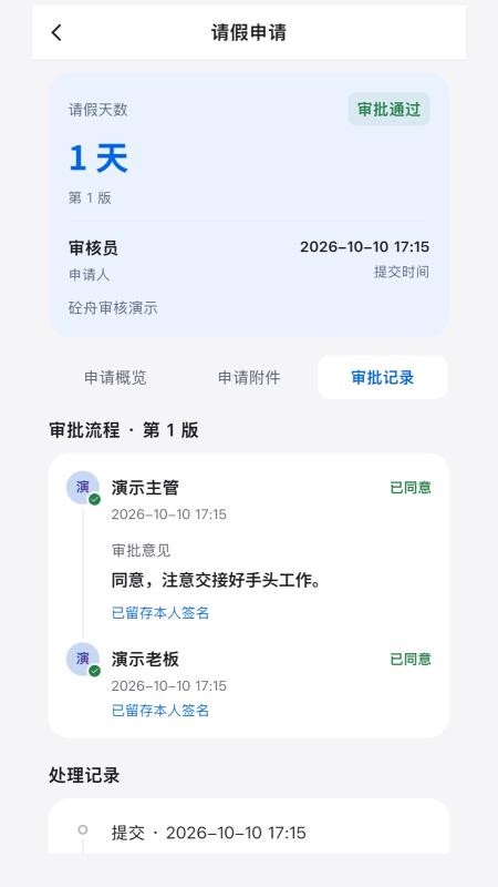 砼舟官方版v1.0.105(2)