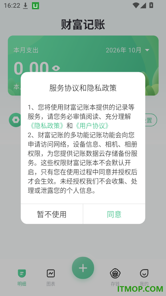 财富记账免费版
