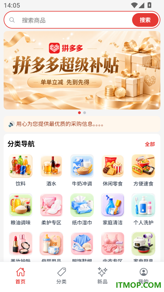 特惠采采官方版
