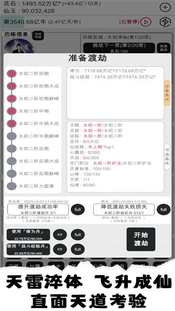 天道轮回我的修仙梦游戏v21.22 2
