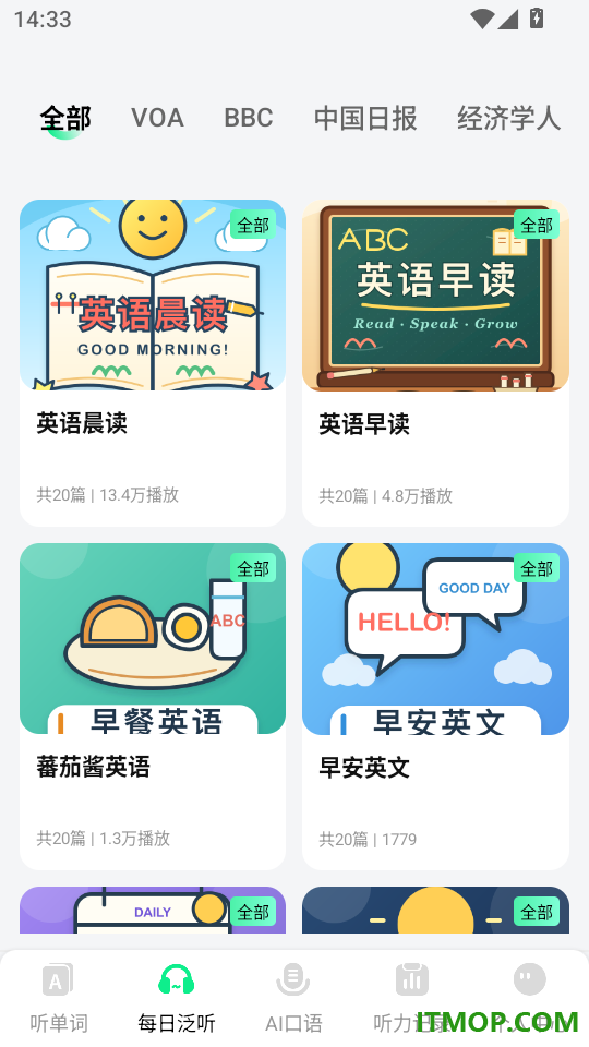 英语听力每天练免费版