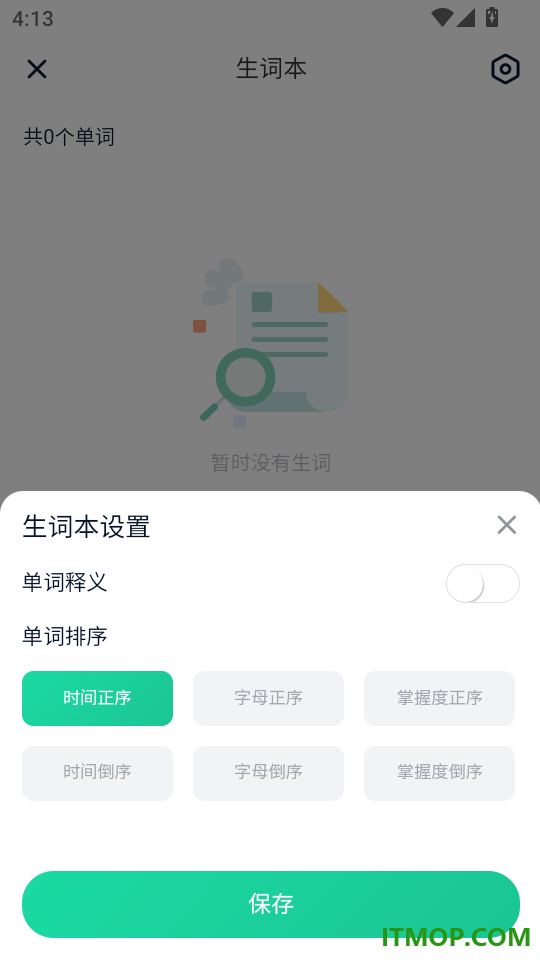 英语Ai听说安卓版