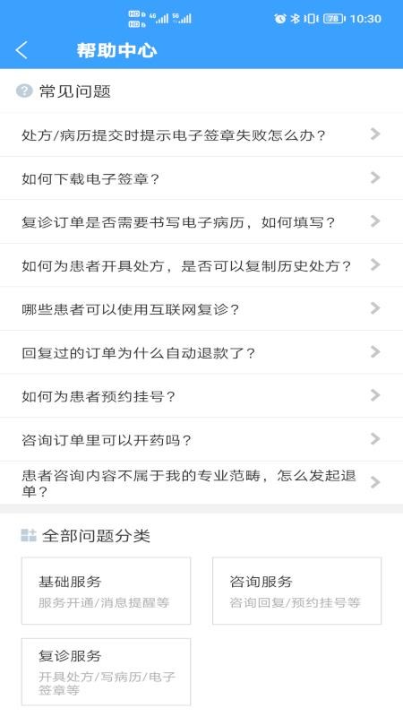 北医三院医生版appv2.1.8(3)