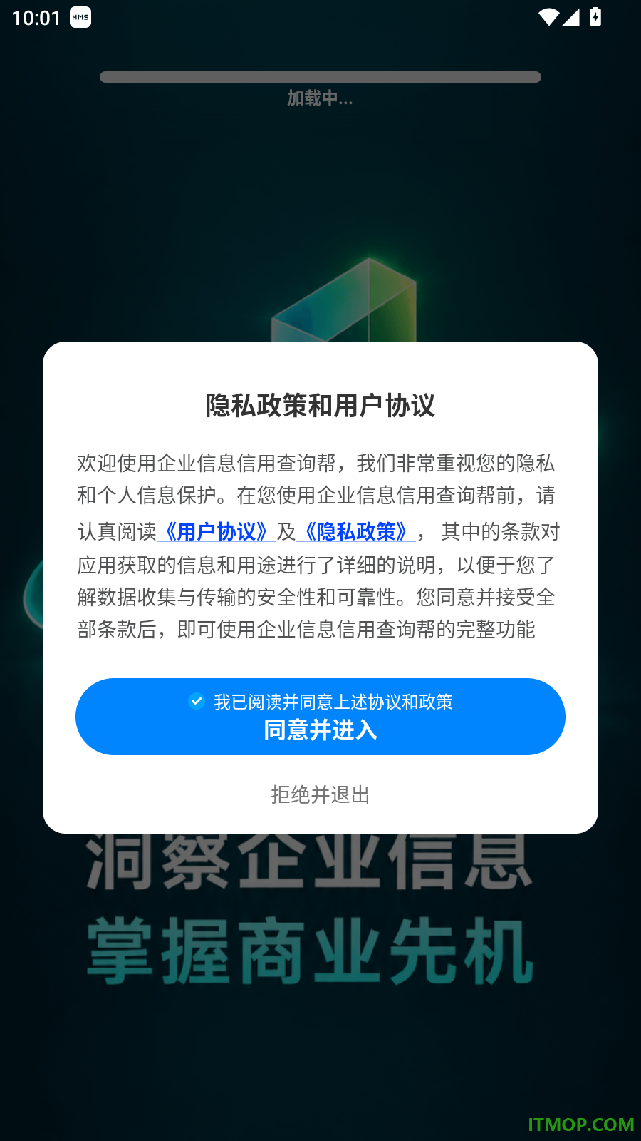 企业信息信用查询帮官网版