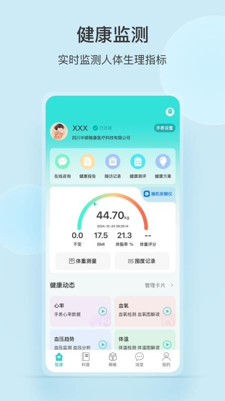 中顺智康官方版v3.6.3 4