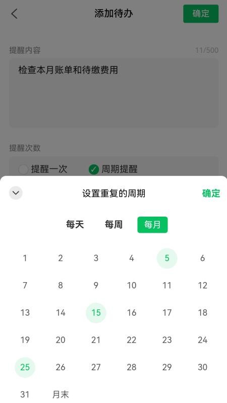 待办清单手机版v2.10.1 4