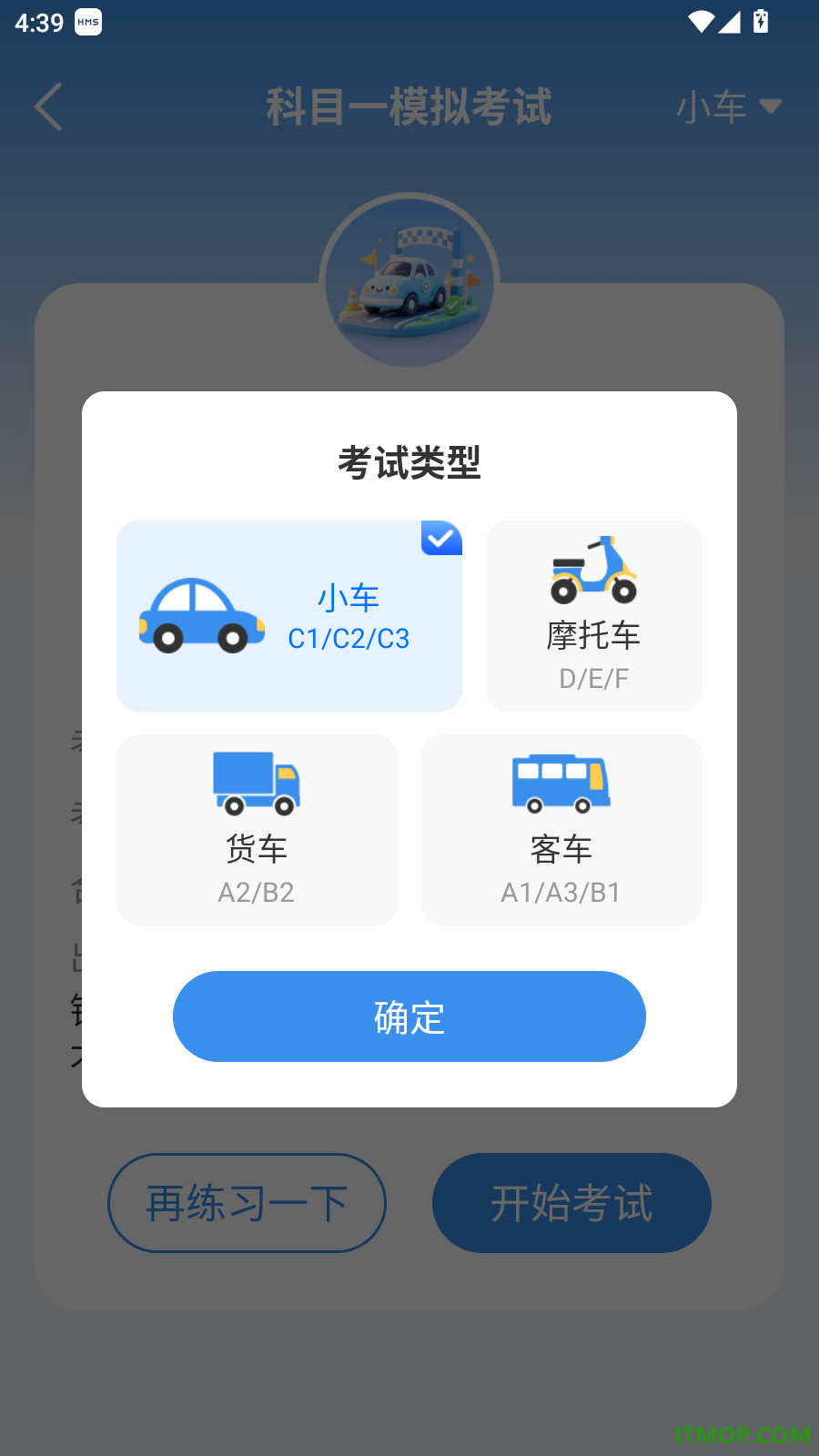 劭途驾考官方版