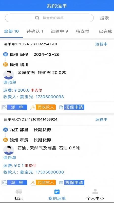 抚州物流司机免费版appv1.0.5(2)