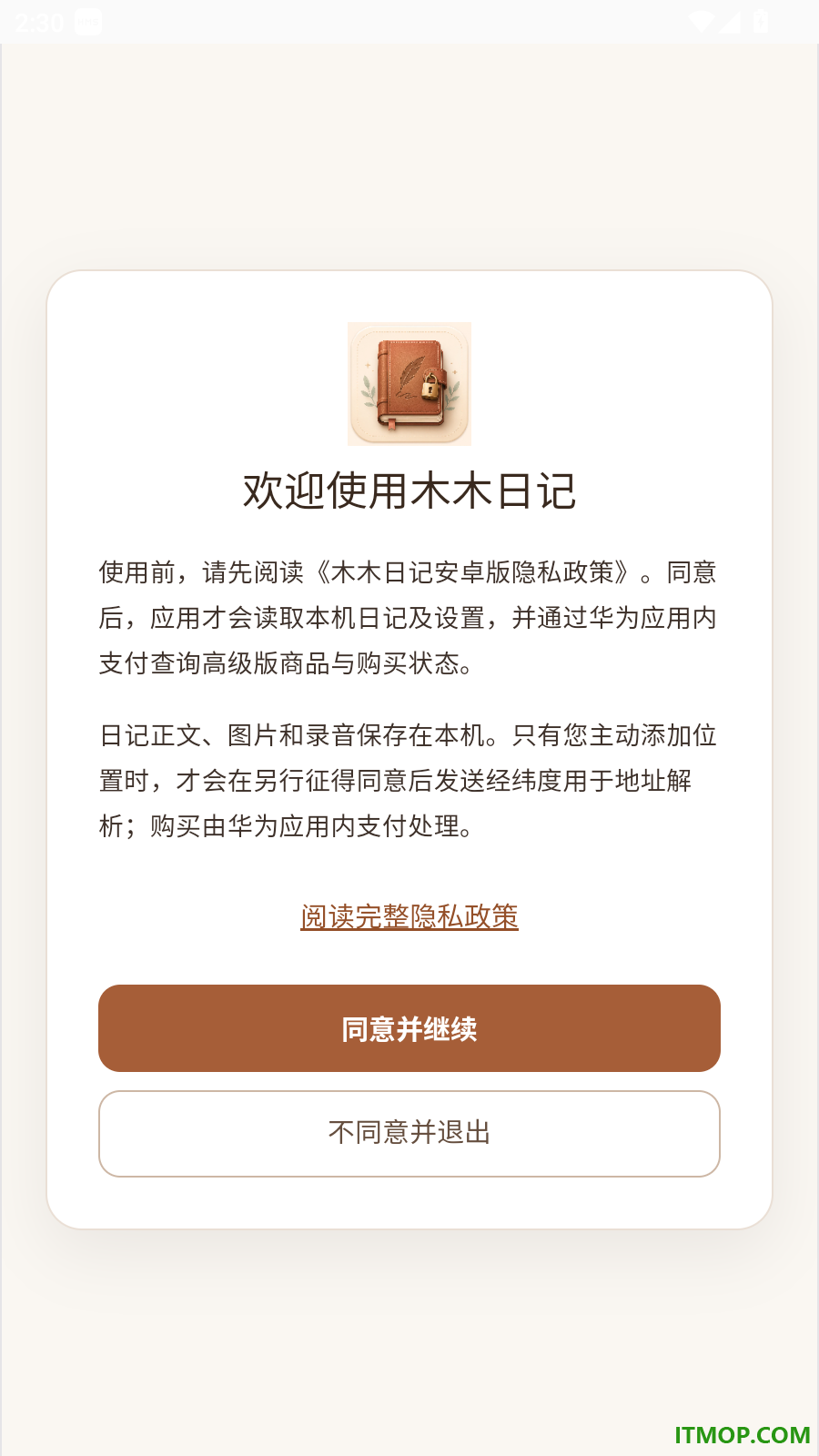 木木日记免费版