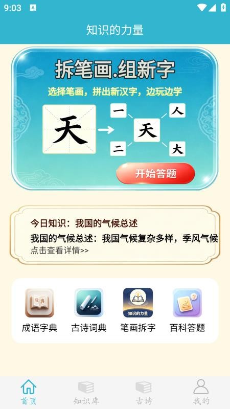 知识的力量免费版v1.0.1 5