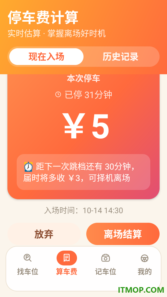 便捷免费停车宝最新版