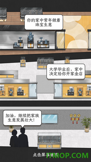 金店模拟器游戏