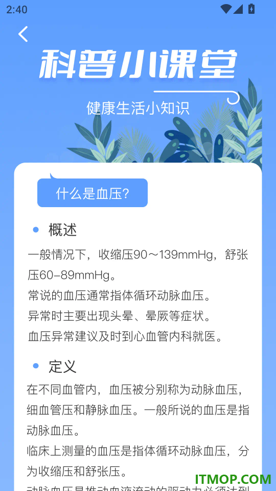 手机测血压血糖官方版