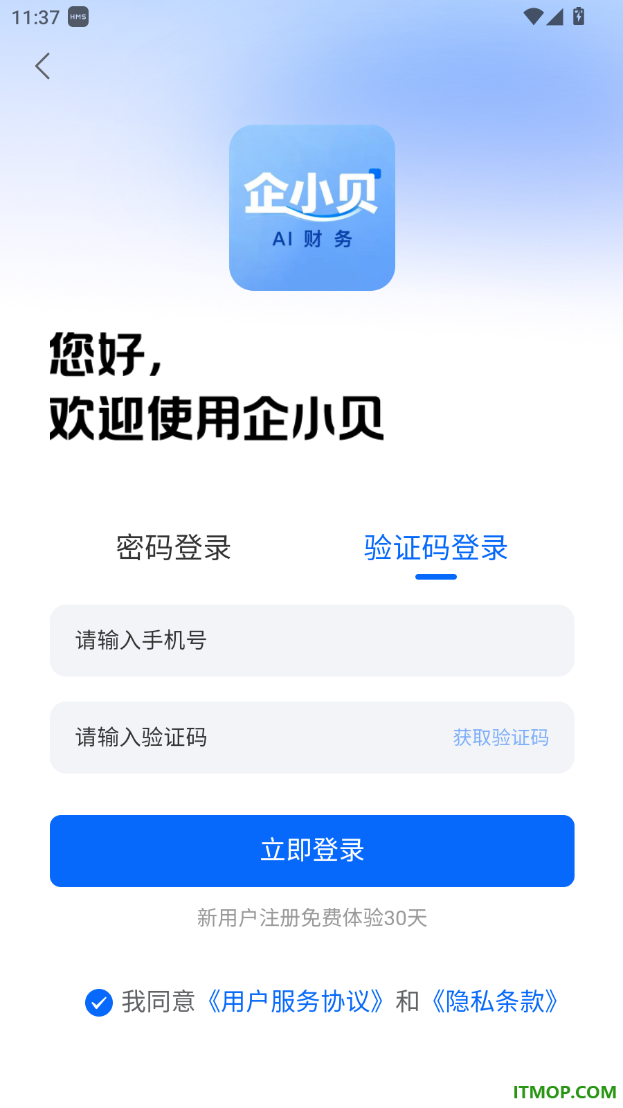 企小贝AI财务官方版