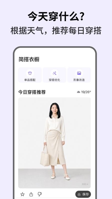 简搭衣橱免费版v1.2.1 5