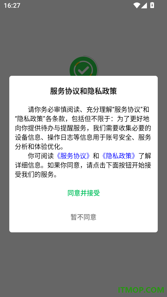 待办清单手机版