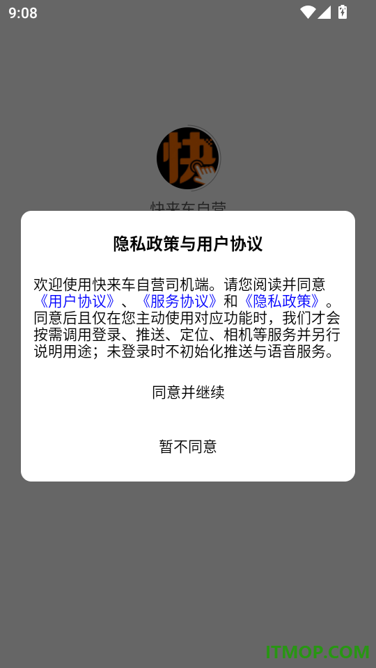 快来车自营手机版