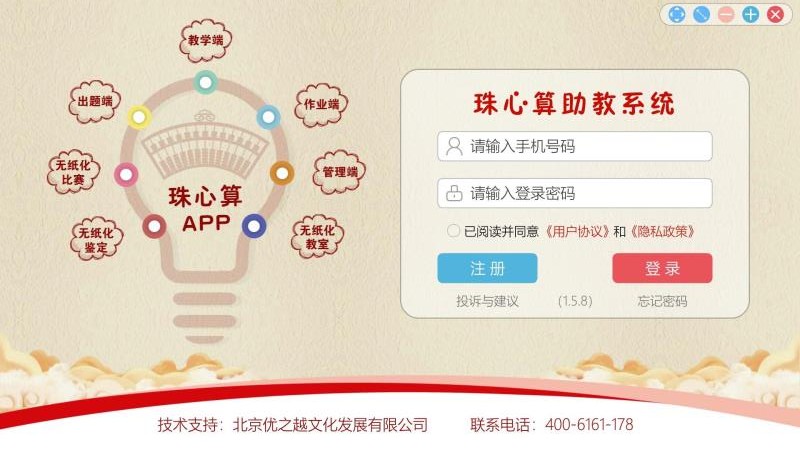 珠心算助教官方版v1.6.2 2