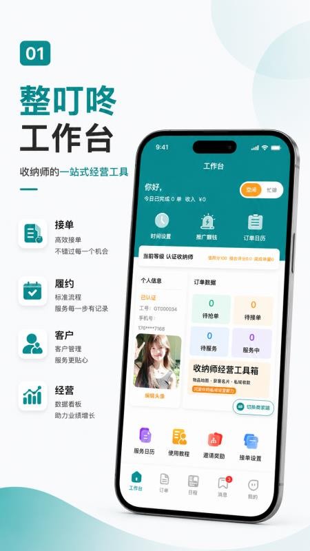 整叮咚工作台官方版v0.1.122 5