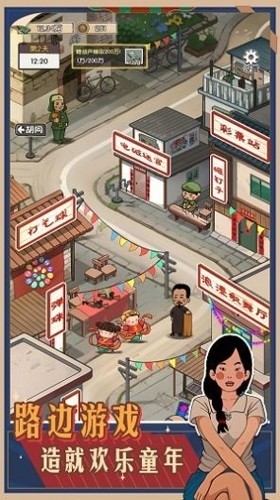 记忆中的庙会vivo版v2023.09.15 2