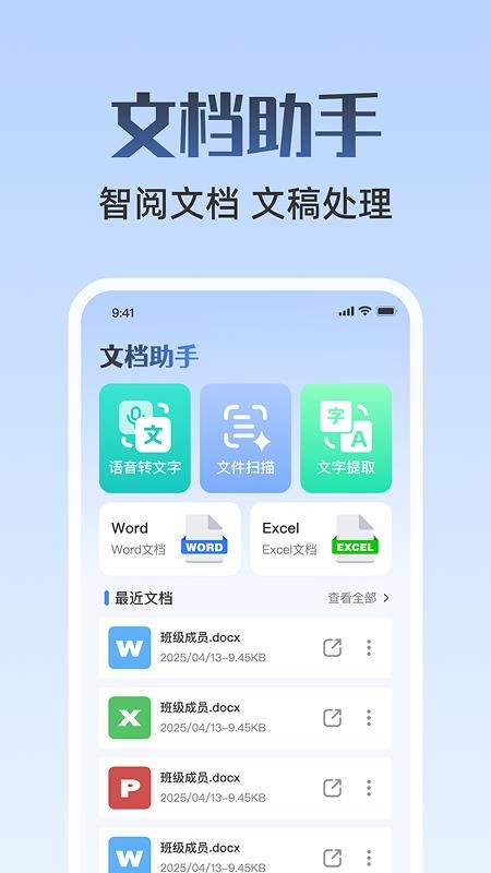 WP手机文档编辑官方版v1.0.1 4