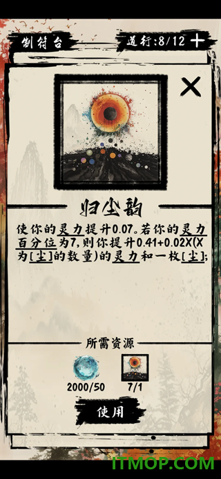 天弈七尘录游戏