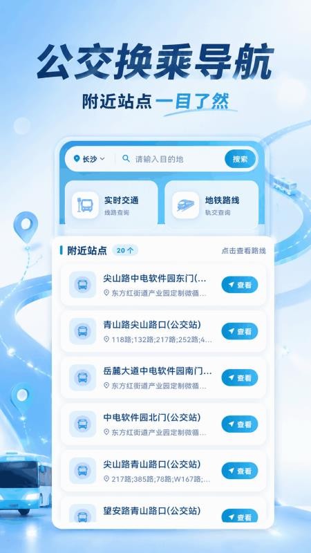 公交换乘导航最新版v5.7.7 4